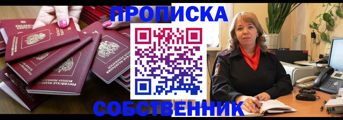 прописка гарантия в Сухом Логе