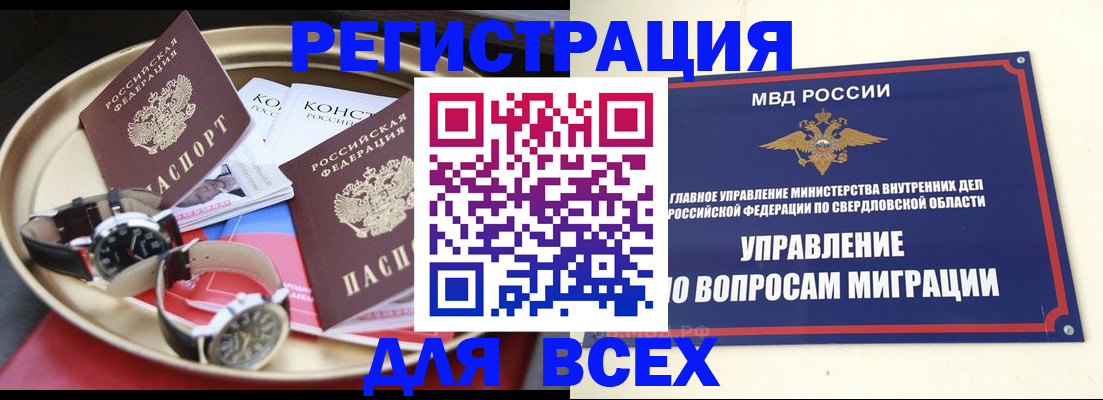 временная регистрация в квартире в Сухом Логе